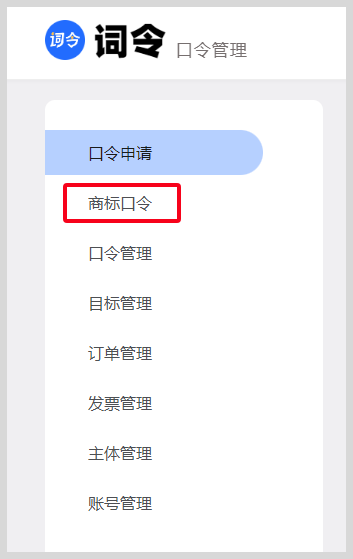 词令商标口令怎么注册申请？