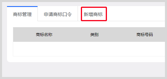 词令商标口令怎么注册申请？