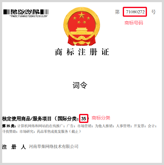 词令商标口令怎么注册申请？