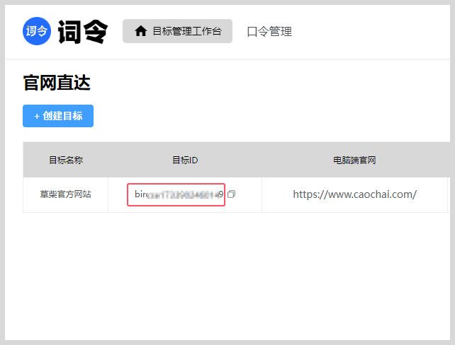 词令官网直达怎么创建获得目标ID？-词令