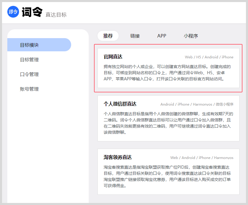 词令官网直达怎么创建获得目标ID？