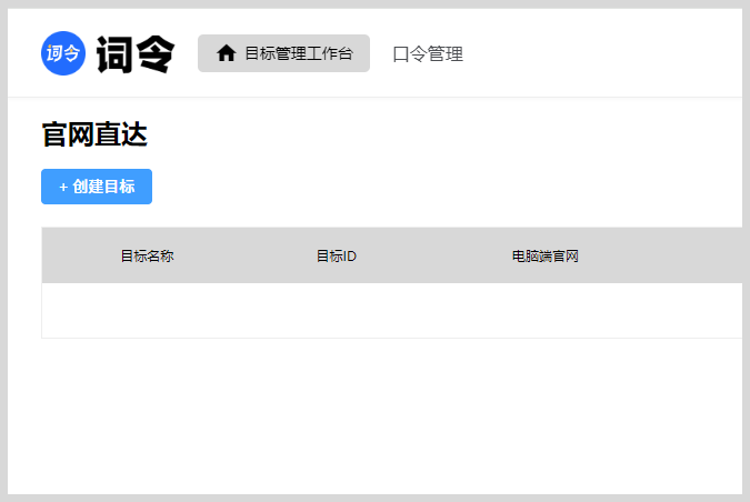词令官网直达怎么创建获得目标ID？