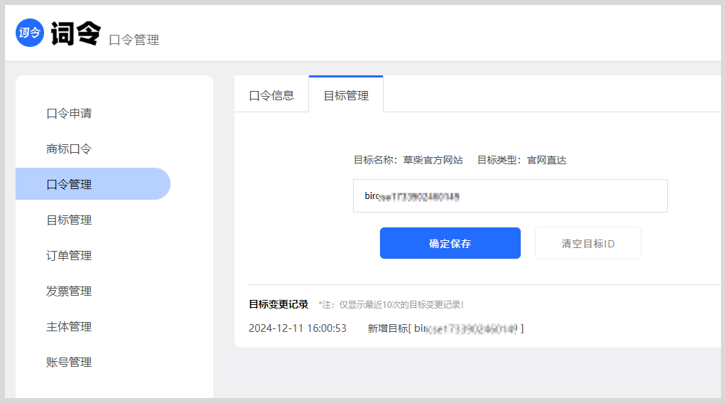 官网直达目标ID怎么关联口令？-词令