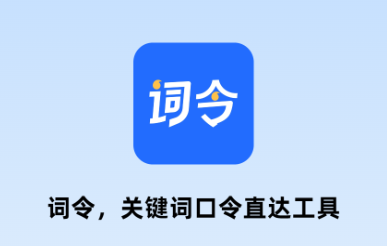 词令：口令与目标有什么关系？-词令