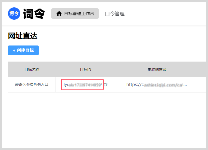 词令：网址直达怎么创建目标ID？