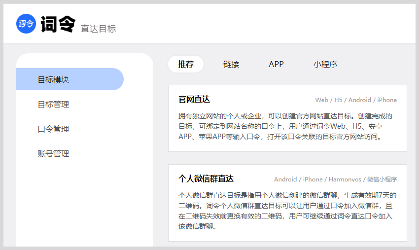 词令：网址直达怎么创建目标ID？