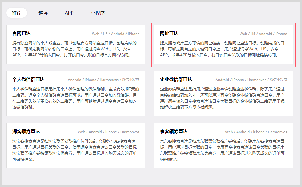 词令：网址直达怎么创建目标ID？