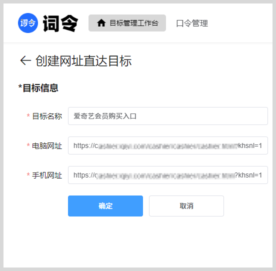 词令：网址直达怎么创建目标ID？