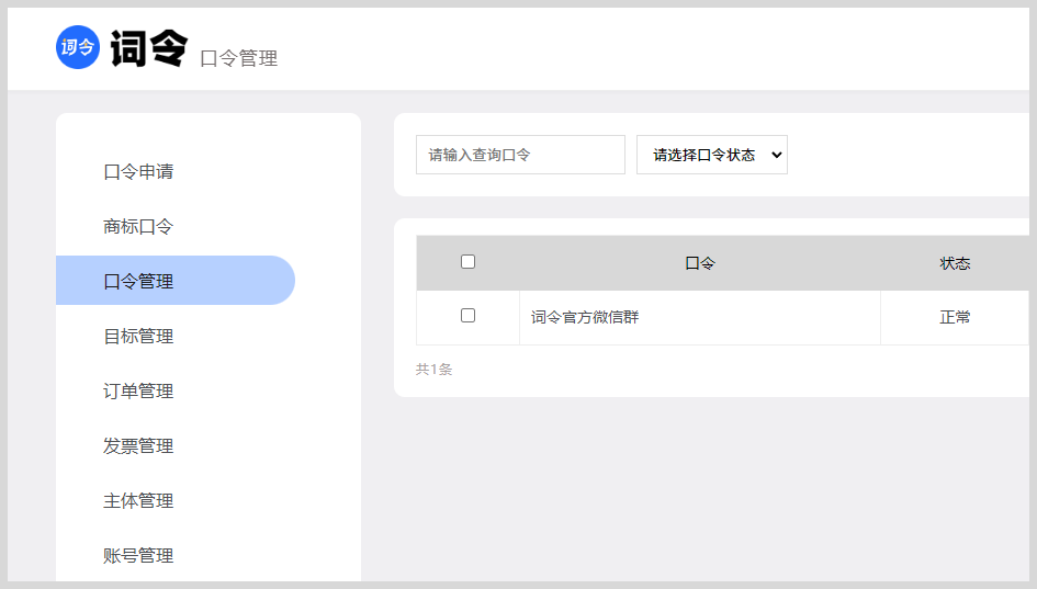 词令直达口令如何注册申请自定义关键词口令？