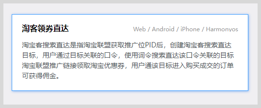 词令：淘客领券直达案例-词令
