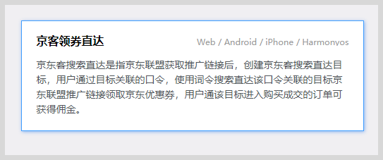 词令：京客领券直达案例-词令
