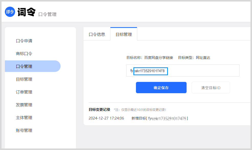 百度网盘分享链接如何转换固定口令? - 词令