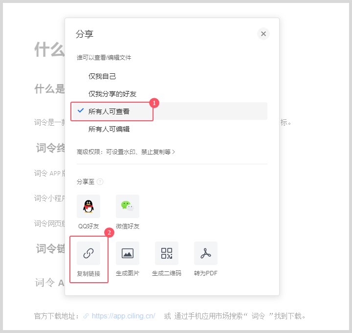 词令关键词口令网址直达打开腾讯文档链接如何获取公开所有人可查看的腾讯文档分享链接？-词令