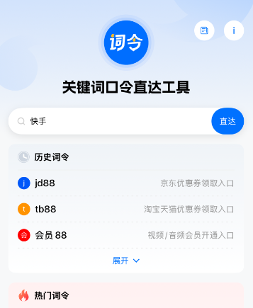 词令直达：口令打开快手怎么弄？