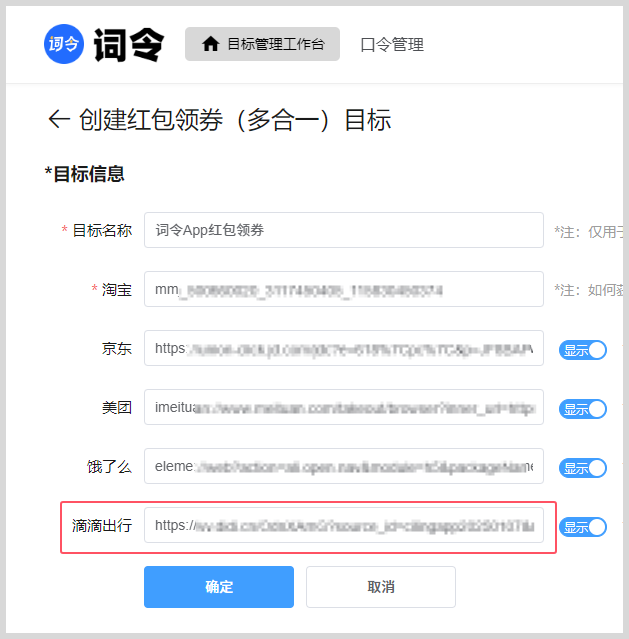 如何获取滴滴出行打车券推广链接？