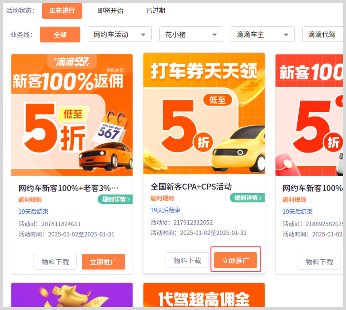 如何获取滴滴出行打车券推广链接？
