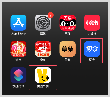 iPhone苹果快捷指令自动化打开美团外卖天天免费领取外卖红包神券