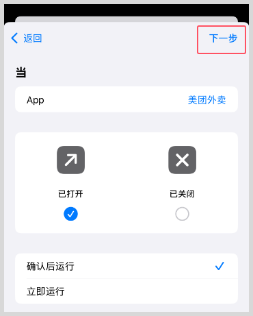 iPhone苹果快捷指令自动化打开美团外卖天天免费领取外卖红包神券