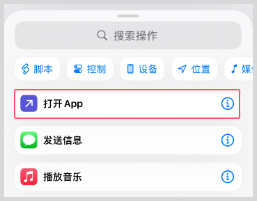 iPhone苹果快捷指令自动化打开美团外卖天天免费领取外卖红包神券