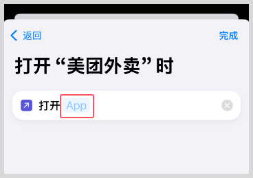 iPhone苹果快捷指令自动化打开美团外卖天天免费领取外卖红包神券