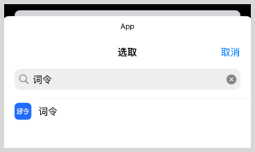 iPhone苹果快捷指令自动化打开美团外卖天天免费领取外卖红包神券