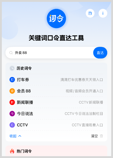 iPhone苹果快捷指令自动化打开美团外卖天天免费领取外卖红包神券