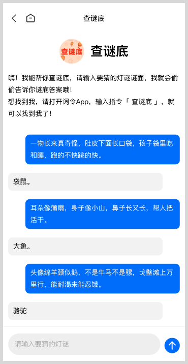 猜灯谜找谜底答案神器！词令直达查谜底工具口令是什么？-词令