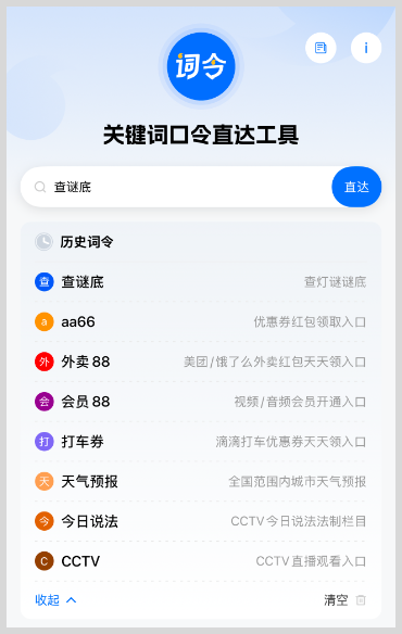 猜灯谜找谜底答案神器!词令直达查谜底工具口令是什么? 猜灯谜找谜底答案神器!词令直达查谜底工具口令是什么?
