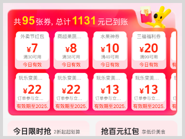 词令直达外卖红包天天领入口-词令