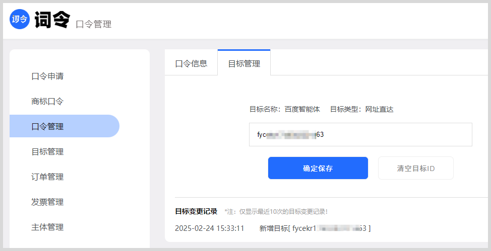 词令如何直达我的Ai百度智能体？