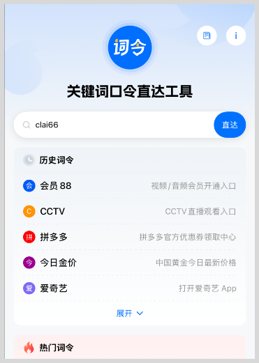 词令如何直达我的Ai百度智能体？