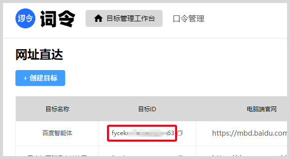 词令如何直达我的Ai百度智能体？
