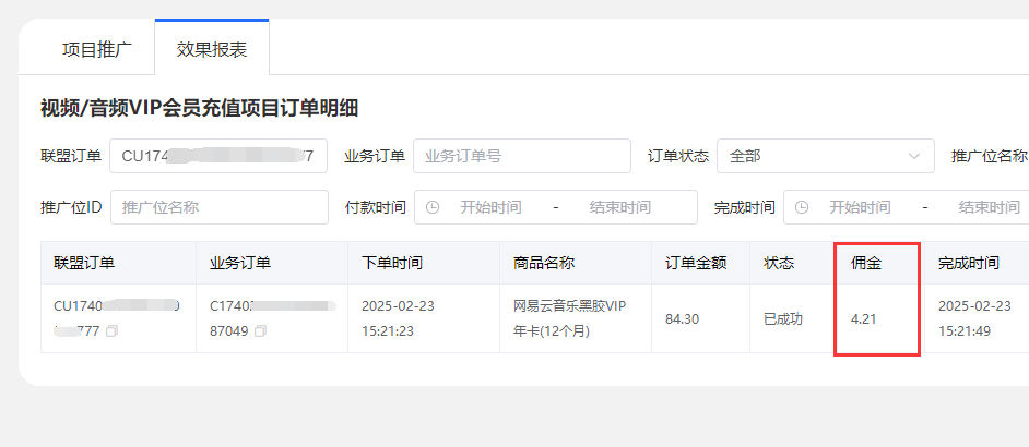 【词令联盟】视频音频VIP会员充值中心如何推广获得佣金？-词令