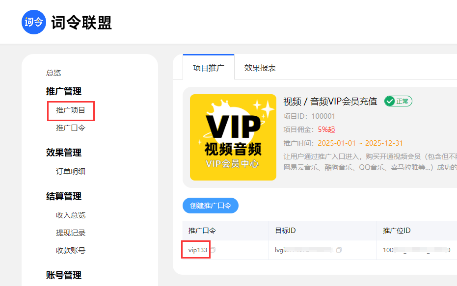 【词令联盟】如何利用口令推广赚钱？-词令