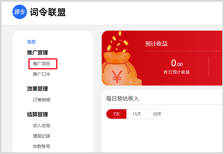 词令联盟如何申请创建推广口令？-词令