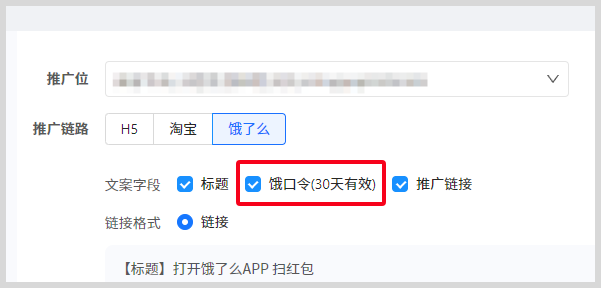 美团饿了么外卖红包口令如何获取？怎么有效推广美团饿了么外卖红包口令？-词令