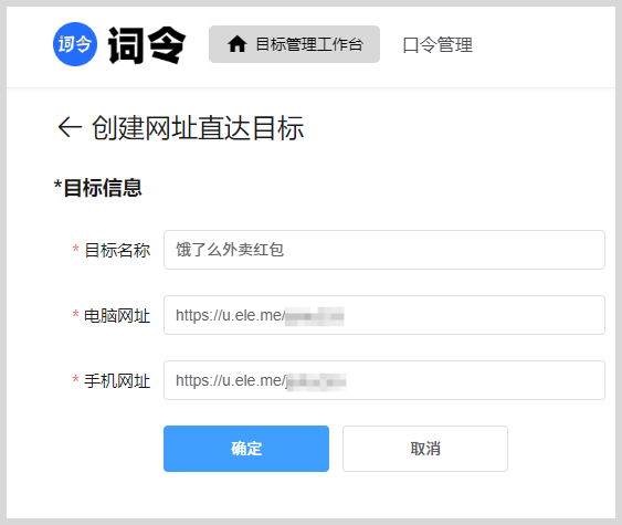 饿了么外卖红包推广口令怎么申请创建词令直达长期口令？