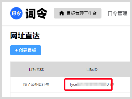 饿了么外卖红包推广口令怎么申请创建词令直达长期口令？