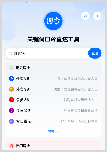 饿了么外卖红包推广口令怎么申请创建词令直达长期口令？