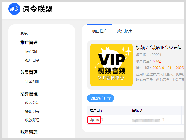 微信公众号怎么推广词令联盟视频音频VIP会员充值赚钱？