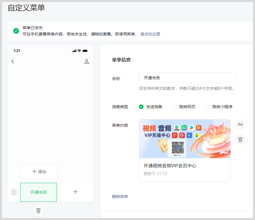 微信公众号怎么推广词令联盟视频音频VIP会员充值赚钱？