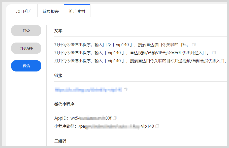微信公众号怎么推广词令联盟视频音频VIP会员充值赚钱？