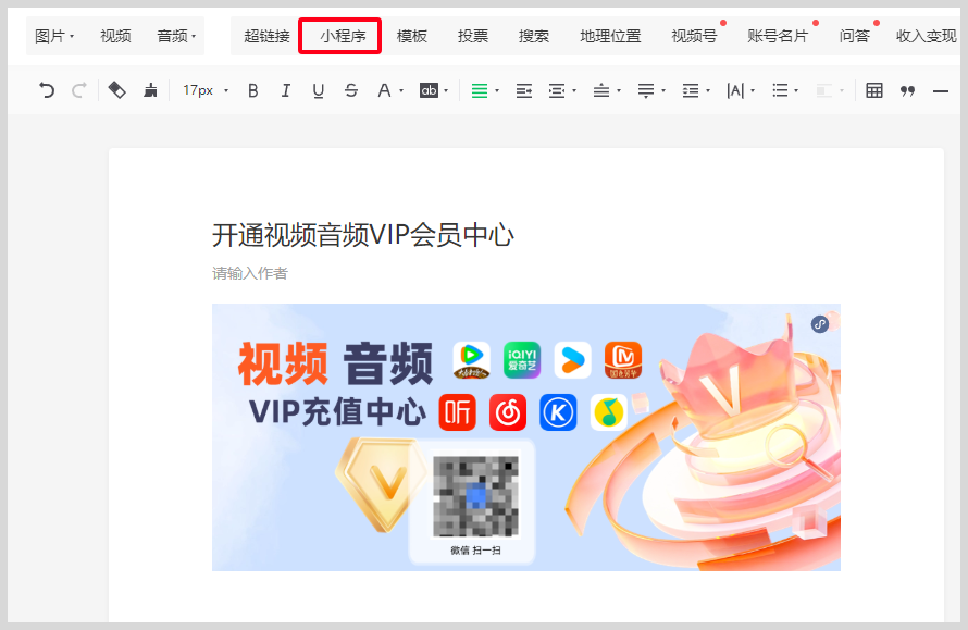 微信公众号怎么推广词令联盟视频音频VIP会员充值赚钱？-词令