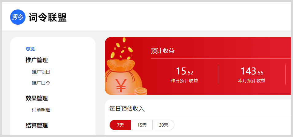 词令联盟怎么推广口令赚钱？