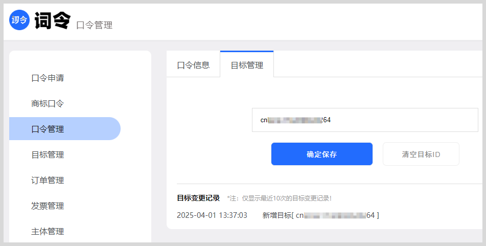 词令联盟推广项目生成的口令怎么更换？-词令