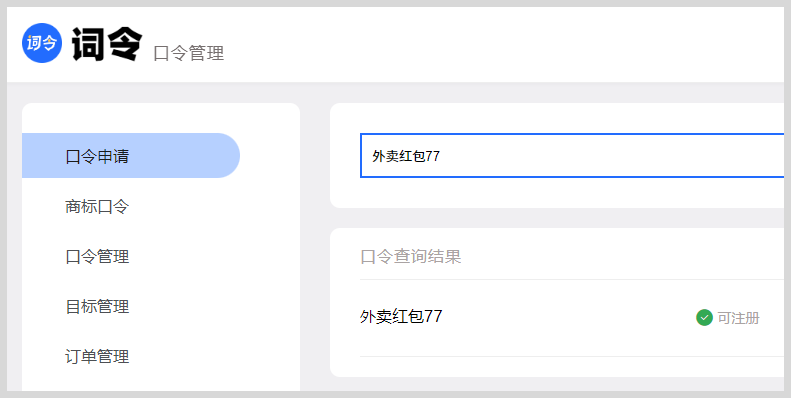 词令联盟推广项目生成的口令怎么更换？