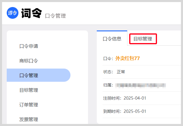 词令联盟推广项目生成的口令怎么更换？