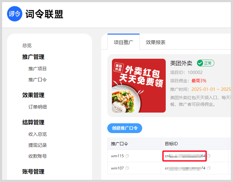 词令联盟推广项目生成的口令怎么更换？