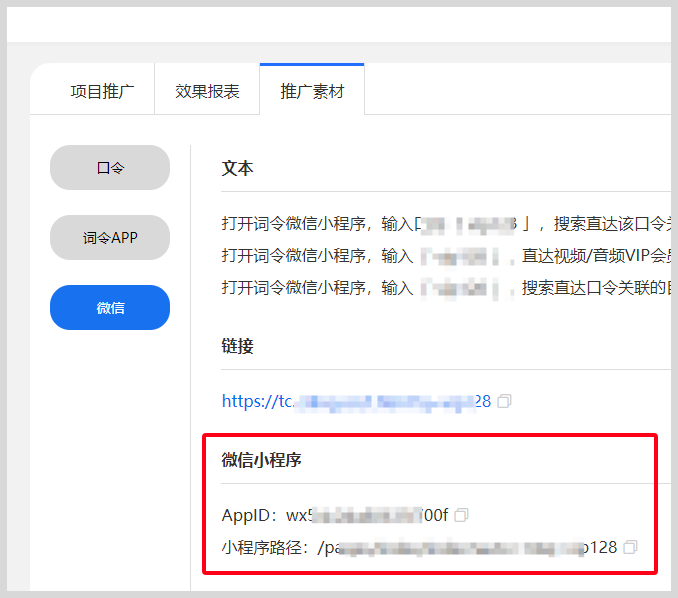 微信公众号怎么推广词令联盟微信小程序推广入口？
