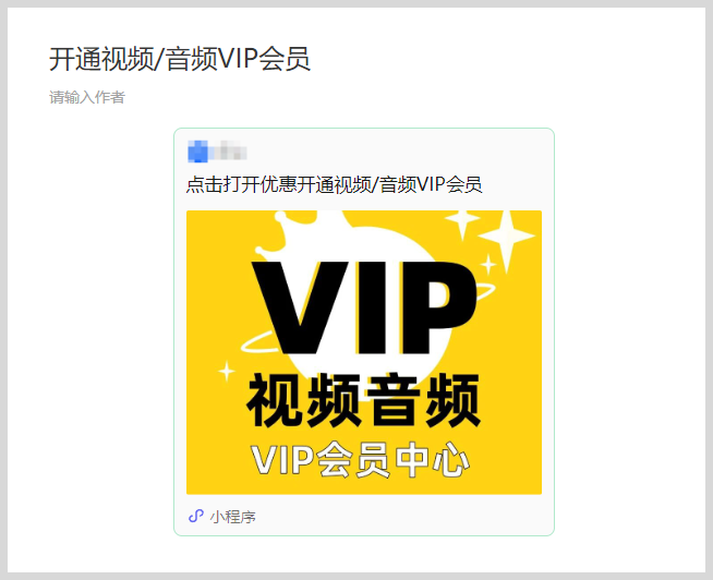 微信公众号怎么推广词令联盟微信小程序推广入口？